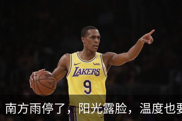南方雨停了，阳光露脸，温度也要“打折”！